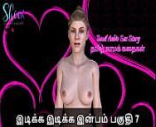 Tamil Sex Story - Idiakka Idikka Inbam - 7 from tamil aultry sex