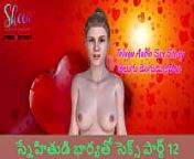 Telugu Audio Sex Story - Sex with a friend's wife Part 12 - Telugu Kama kathalu from telugu 12 to 15 sex com videos