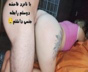 دوست نامزدم از من خوشش آمد و مرا به خانه اش برد تا مخفیانه رابطه جنسی داشته باشم🤭🇮🇷🔥 from عکس تمام لخت سکسی از دختران ایرانی