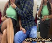 ඔෆිස් එකේ කෑල්ලට ලොබි එකේ දාගෙන ඇරපු බොස් Big Ass Office Secretary Fuck With Boss from sri lanka sinhala wife suck fucking ride sinhala spa sex porn video download