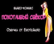 Porn-comics The Naughty In-Law #1. Voice acting in Russian by Erotic Audio from tinker bell cartoon sex